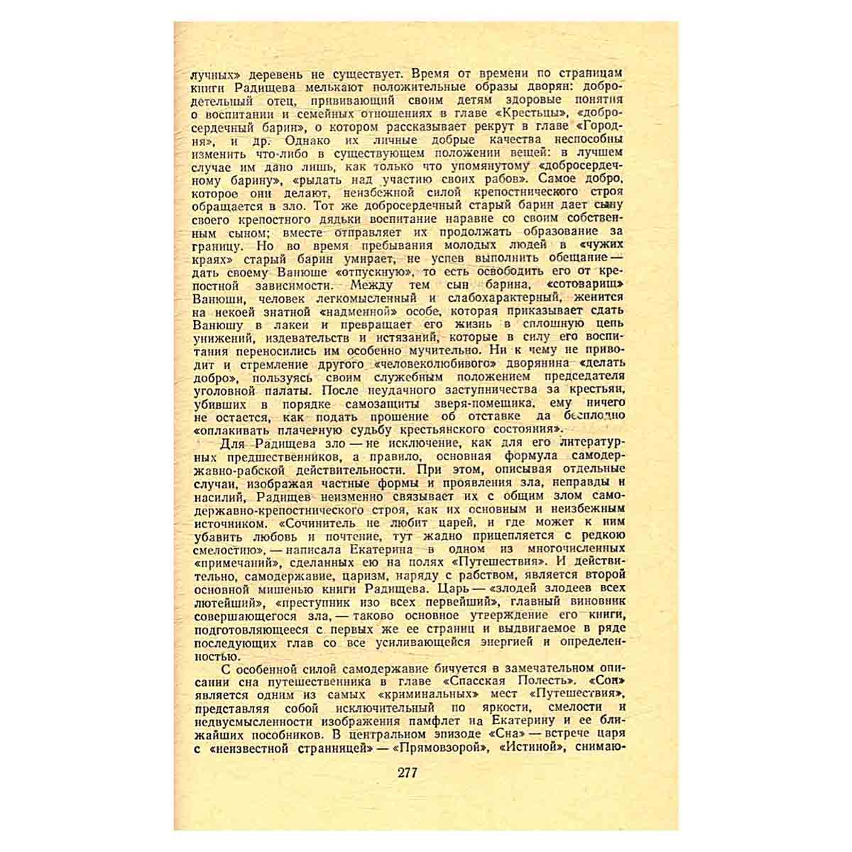 А. Радищев. Избранное