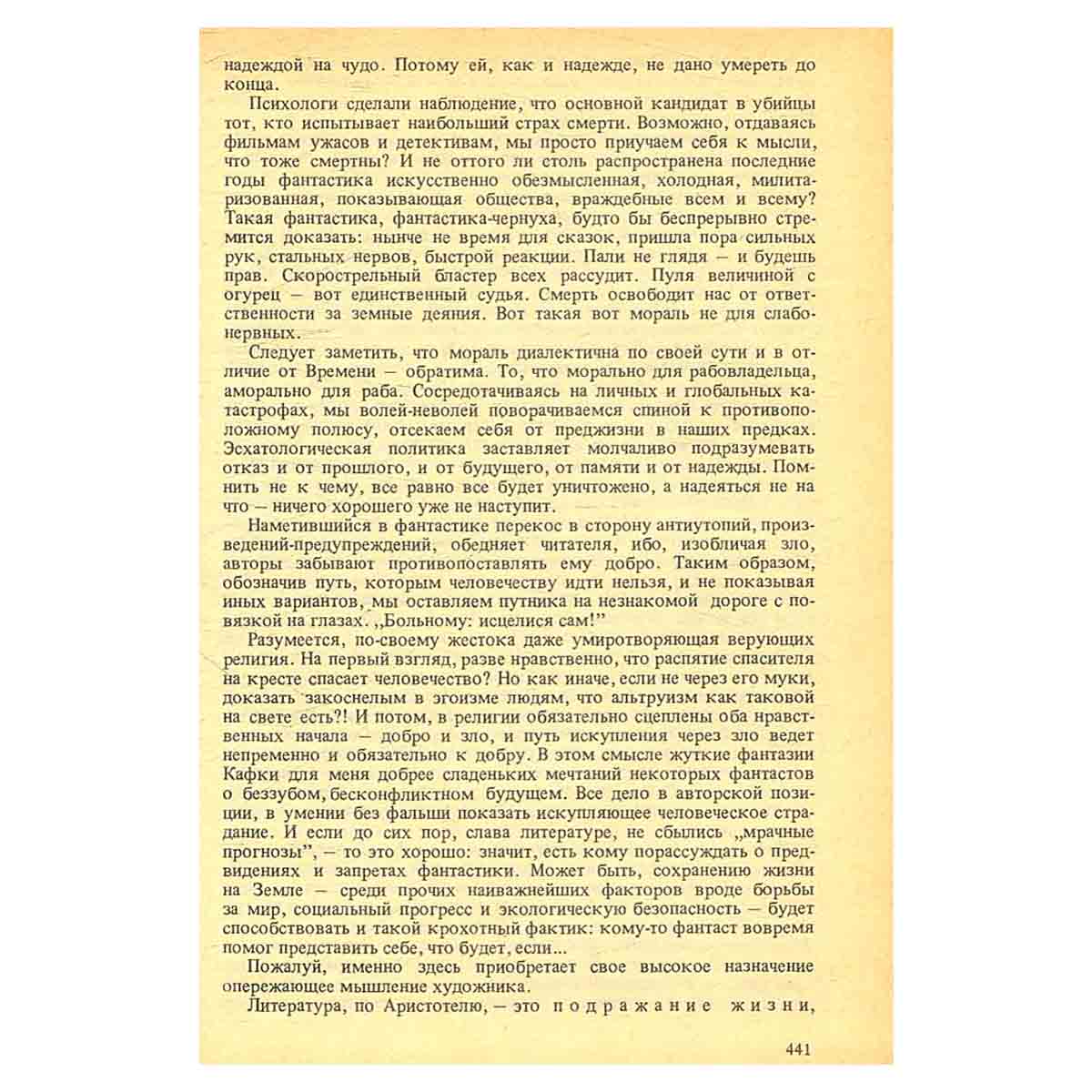 Магический треугольник