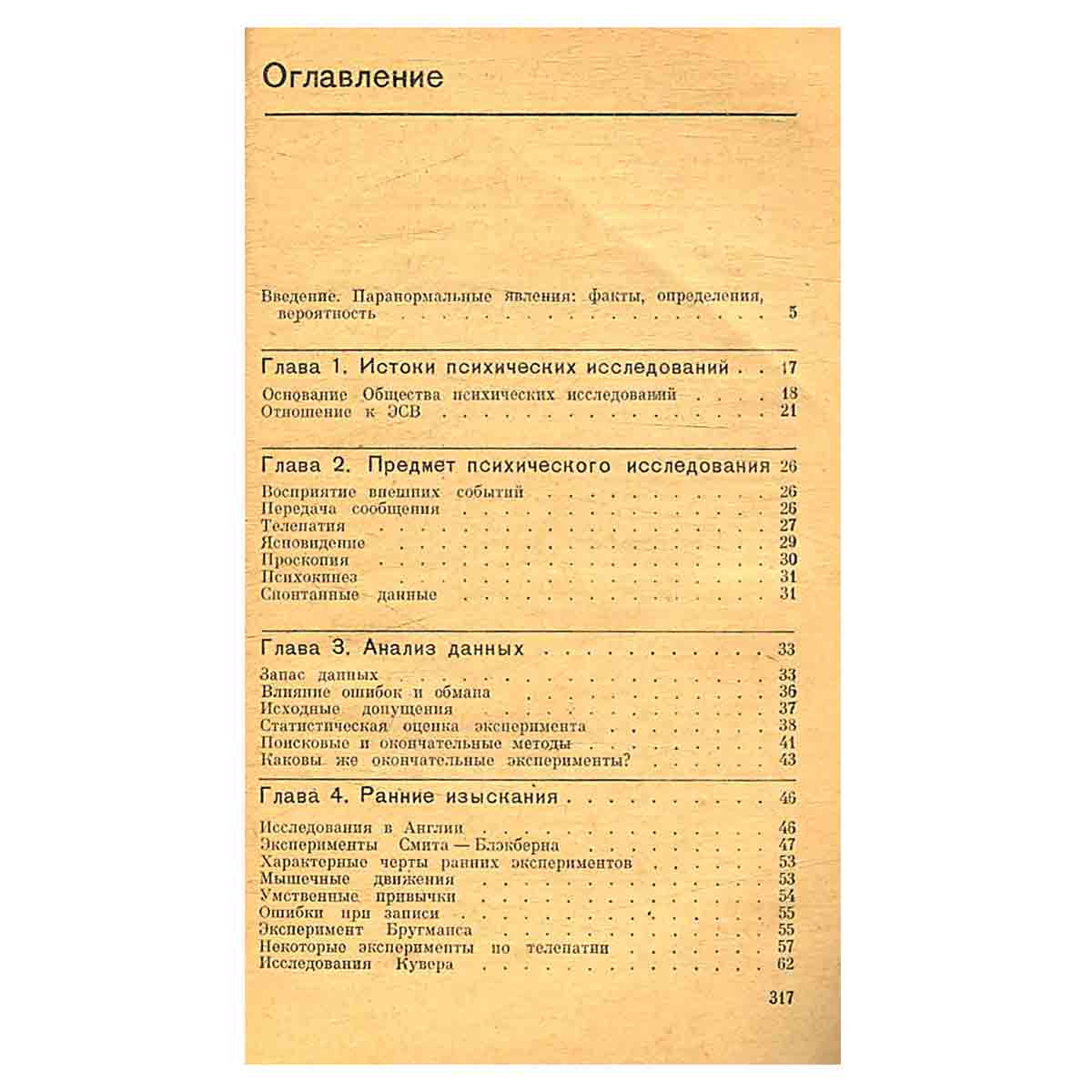 Парапсихология
