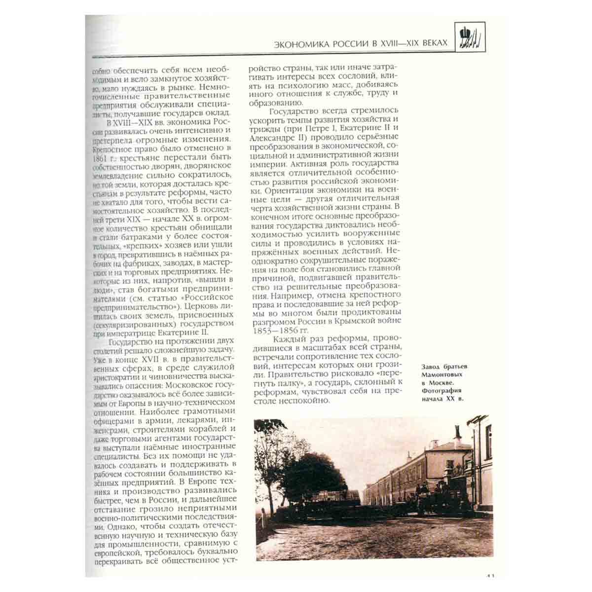 Энциклопедия для детей. Том 5. История России. От дворцовых переворотов до эпохи Великих реформ. Час