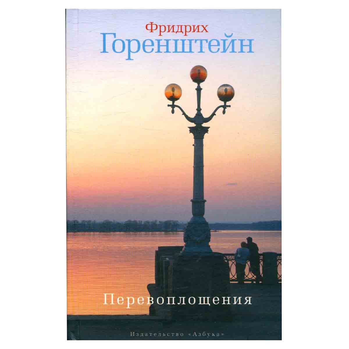 Перевоплощения