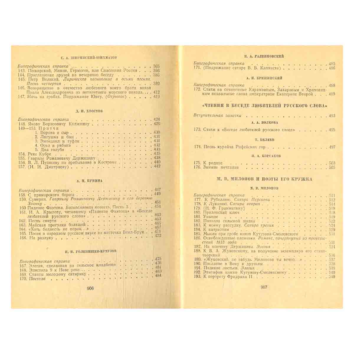 Поэты 1790 - 1810-х годов