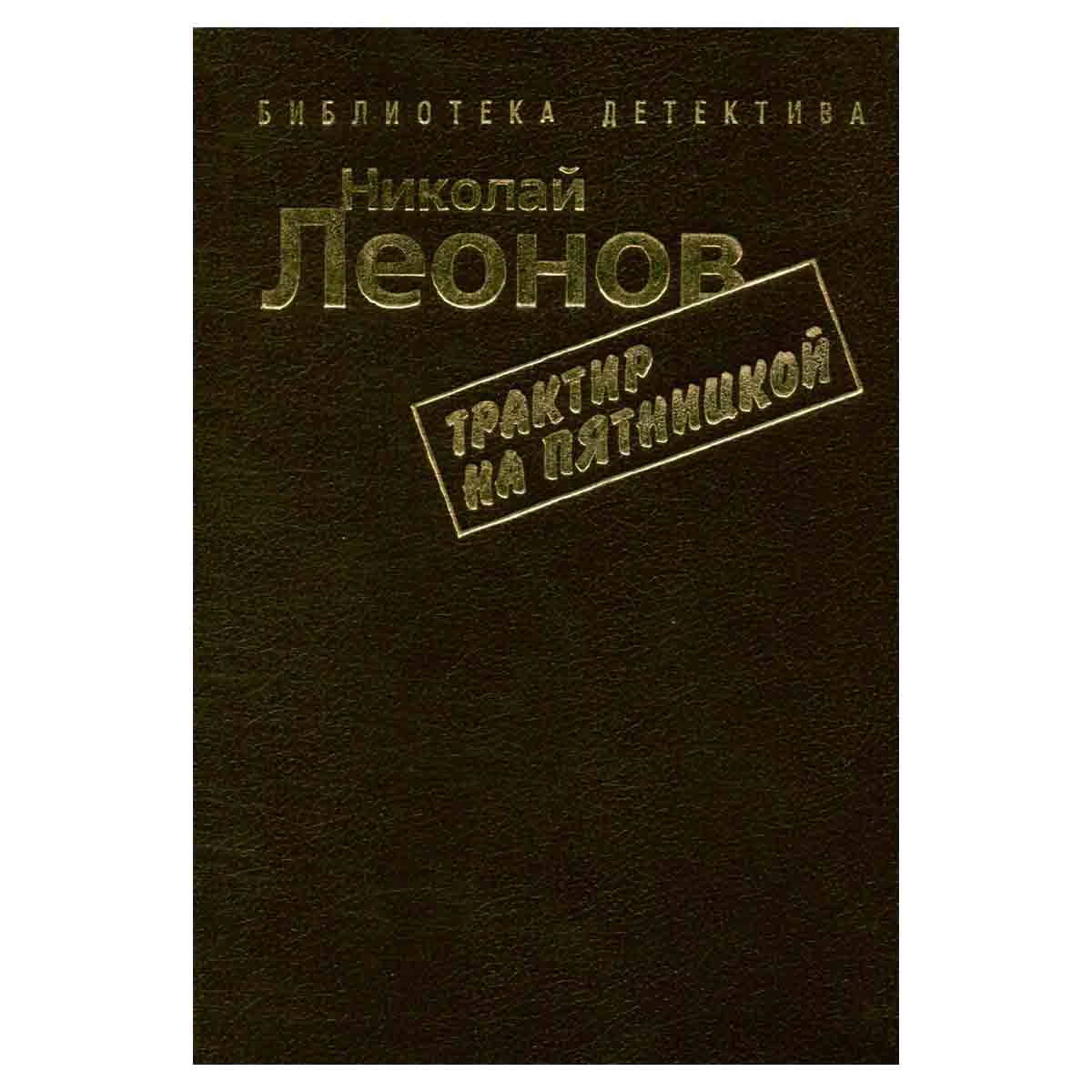 Трактир на Пятницкой
