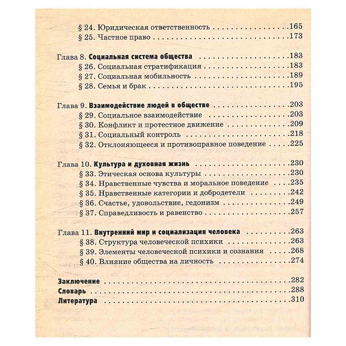 Обществознание. Учебник для 10-11 классов