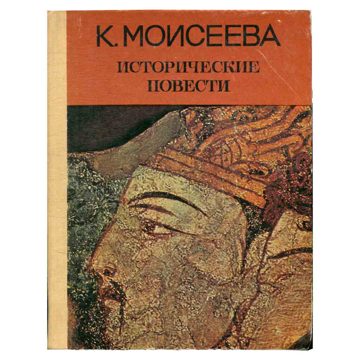 Исторические повести