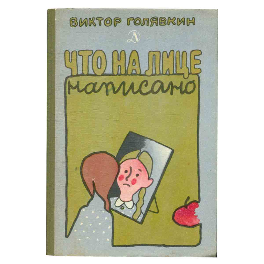 фото Что на лице написано