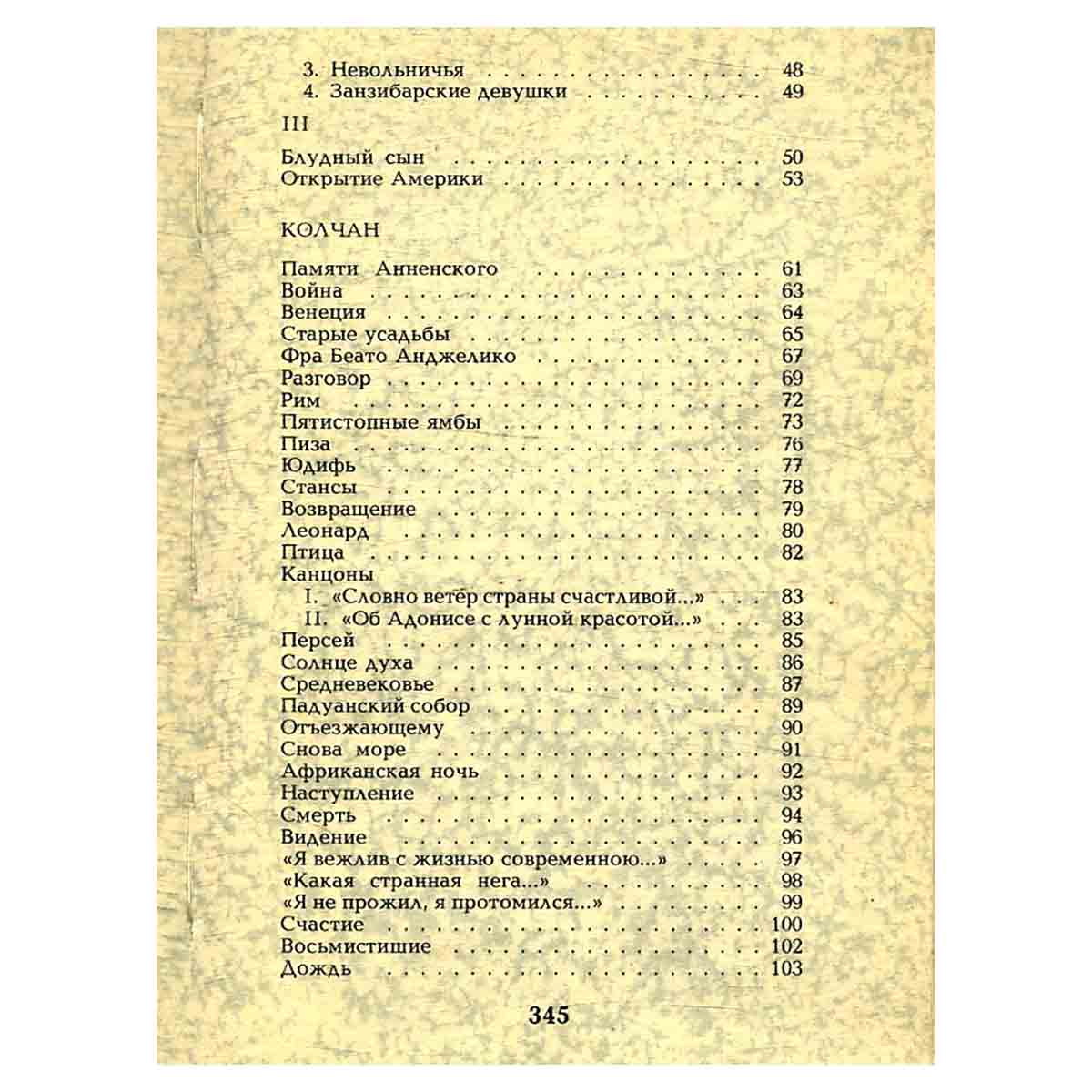 Николай Гумилев. Стихотворения и поэмы