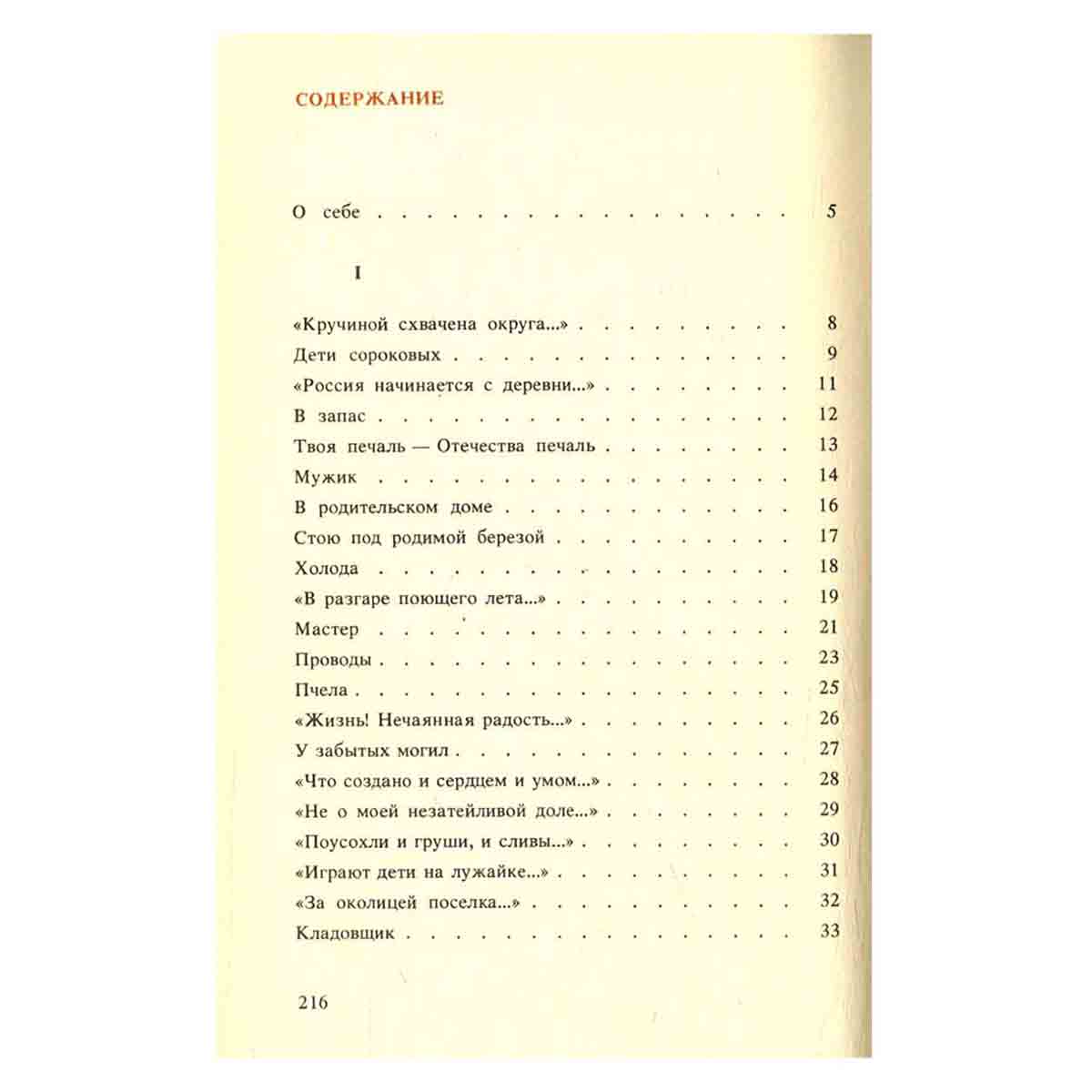 Алексей Мишин. Стихотворения