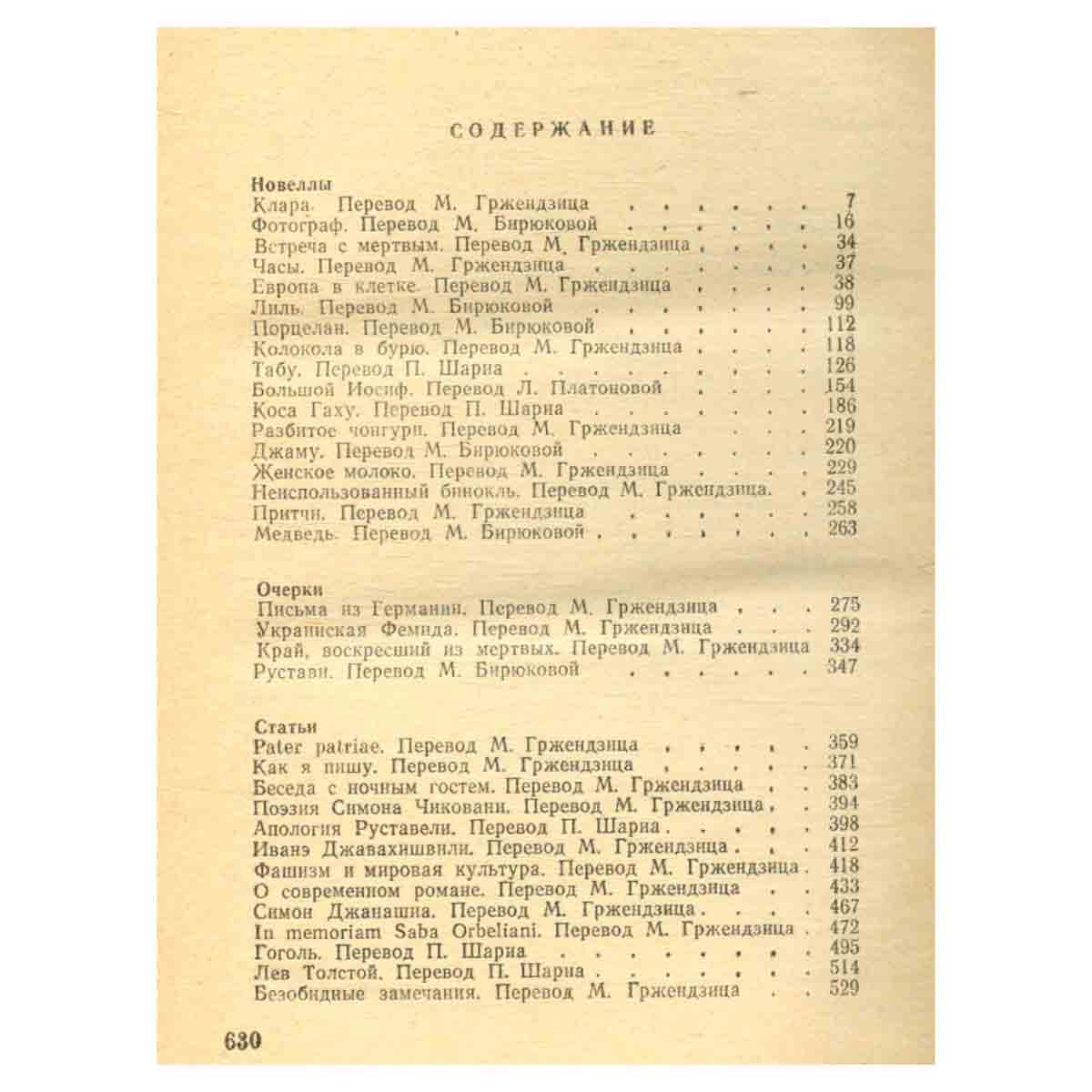 К. Гамсахурдиа. Собрание сочинений в 8 томах. Том 7-8