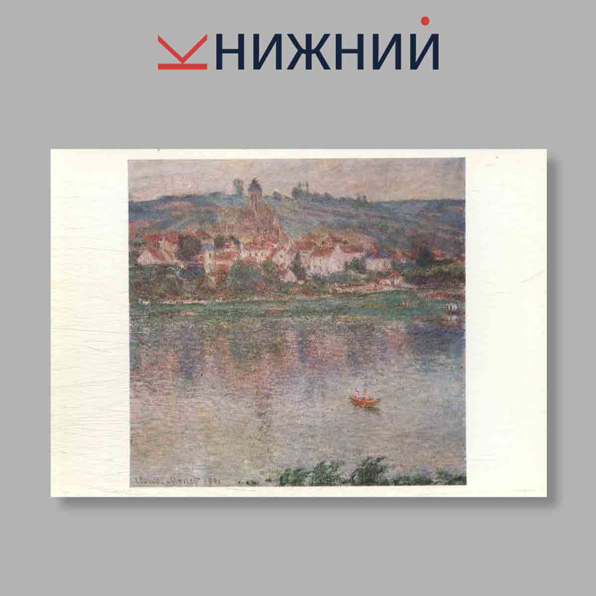 Набор открыток. "Claude Monet in soviet museums"