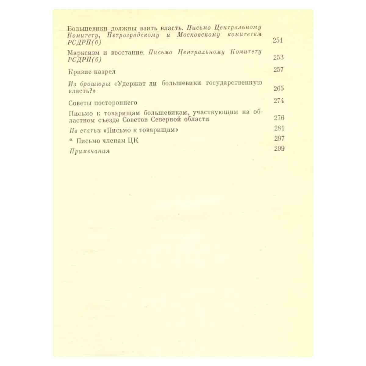 О социалистической революции. В двух томах. Том 1