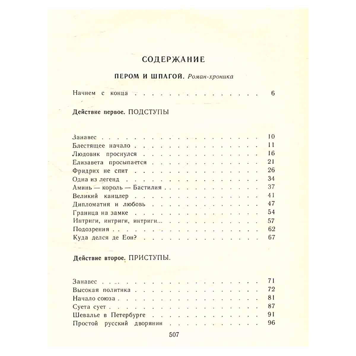 Валентин Пикуль. Избранные произведения в 4 томах (комплект из 4 книг)