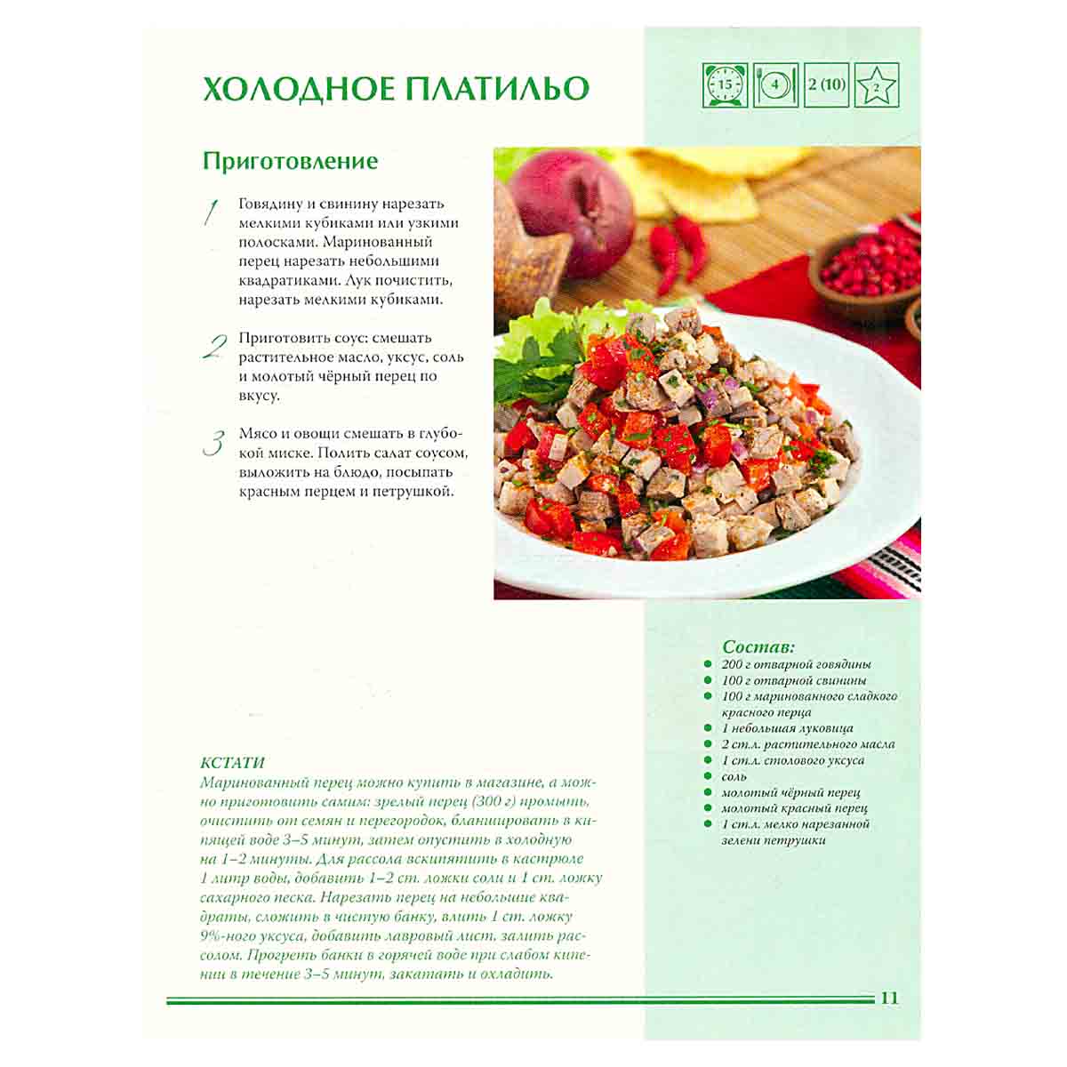 Мексиканская кухня. Том 12