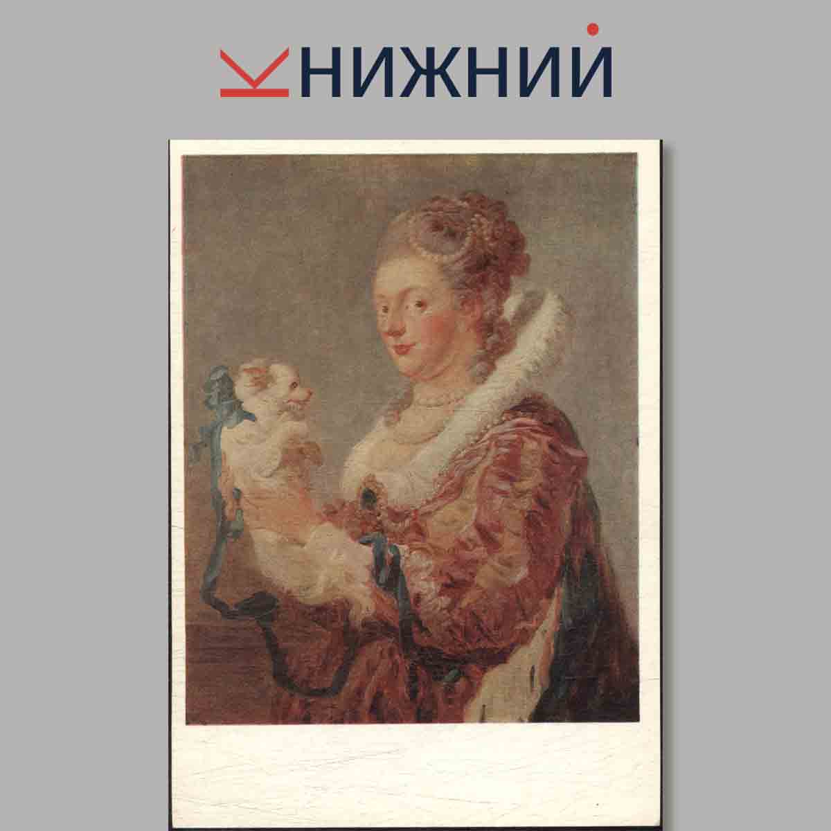 Набор открыток. Музей Метрополитен. Выпуск 1.