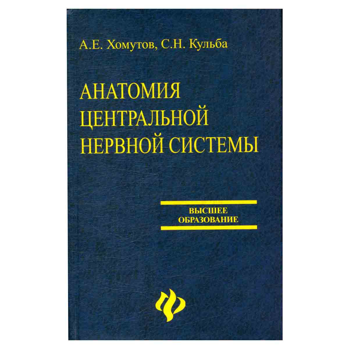 Анатомия центральной нервной системы