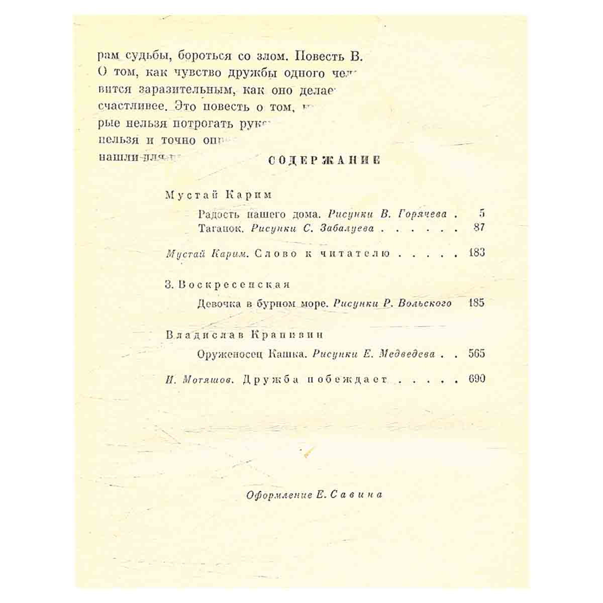 Библиотека пионера. Том 3
