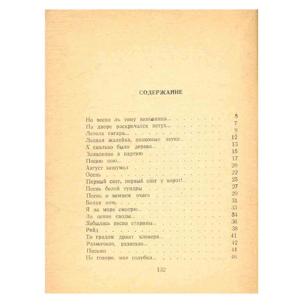 Распевы. Стихи