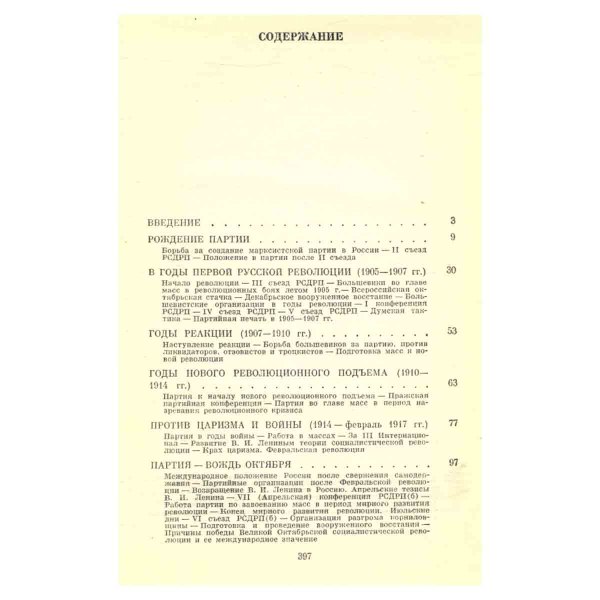КПСС. Справочник