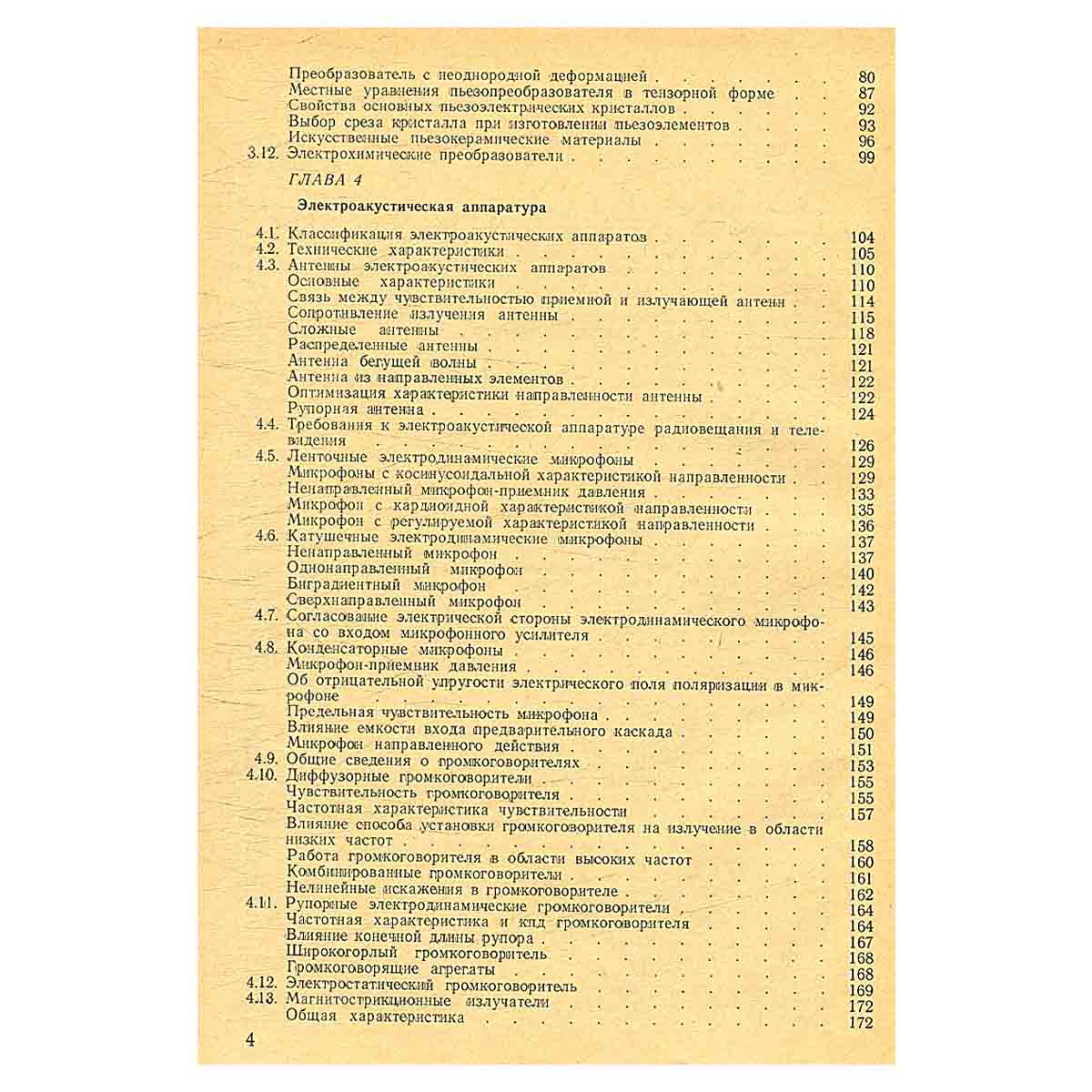 Электроакустика