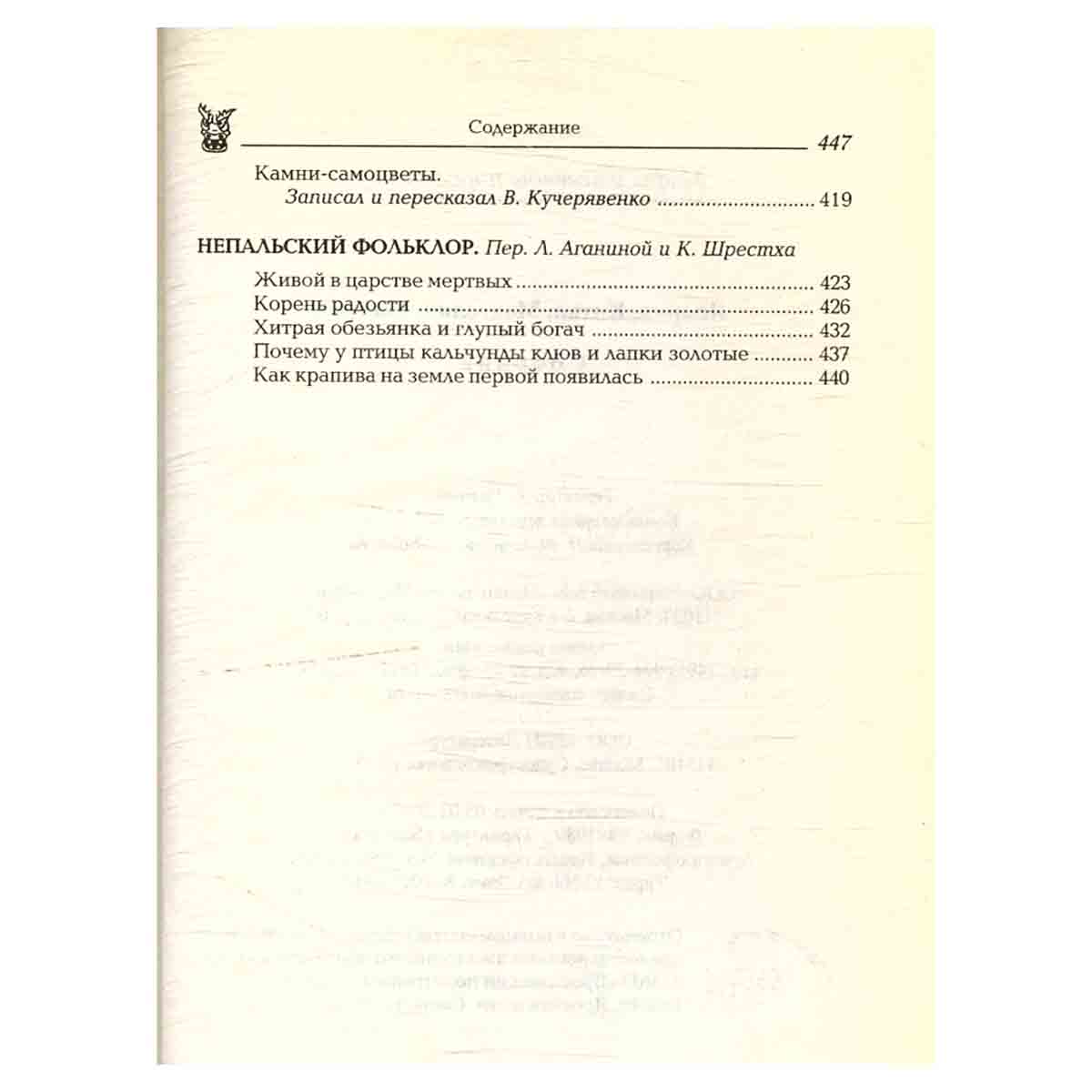 Мифы и легенды народов мира. Япония, Китай, Монголия, Вьетнам