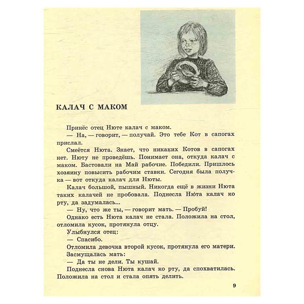 Упрямая льдина