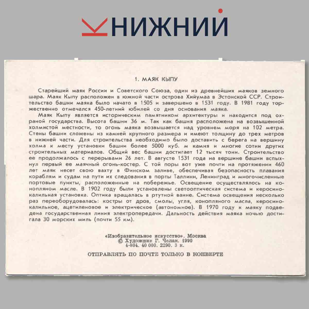 Набор открыток. Морские маяки нашей Родины.