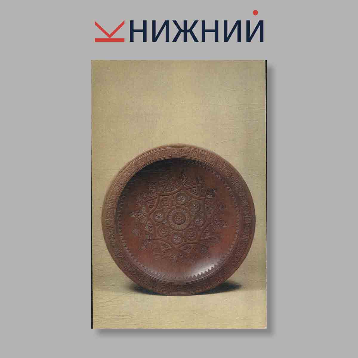 Набор открыток. "Ukrainian Carving. Украинская народная резьба"