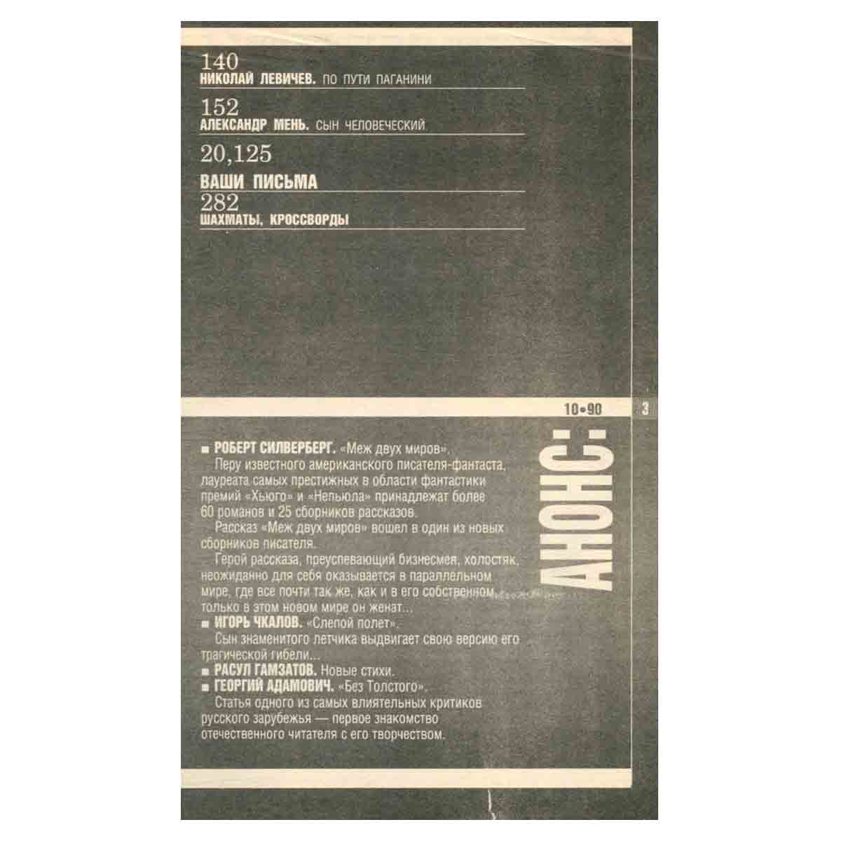 Журнал Смена. № 9, 1990 г.