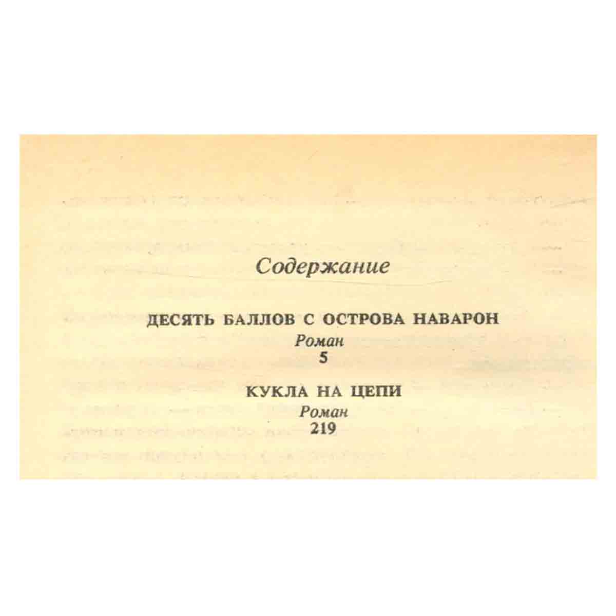 Алистер Маклин. В пяти книгах. Книга 4