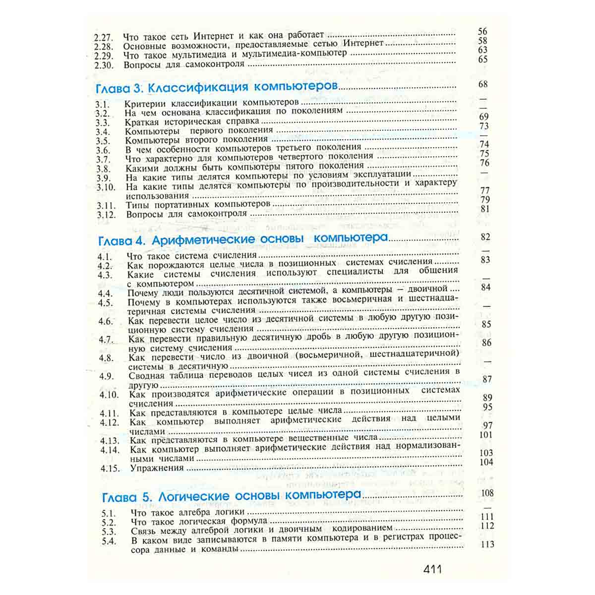 Информатика. 10-11 классы