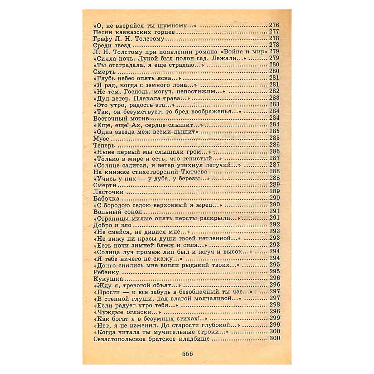 Ф. Тютчев. А. Фет. Стихотворения. Критика и комментарии. Темы и развернутые планы сочинений. Материа