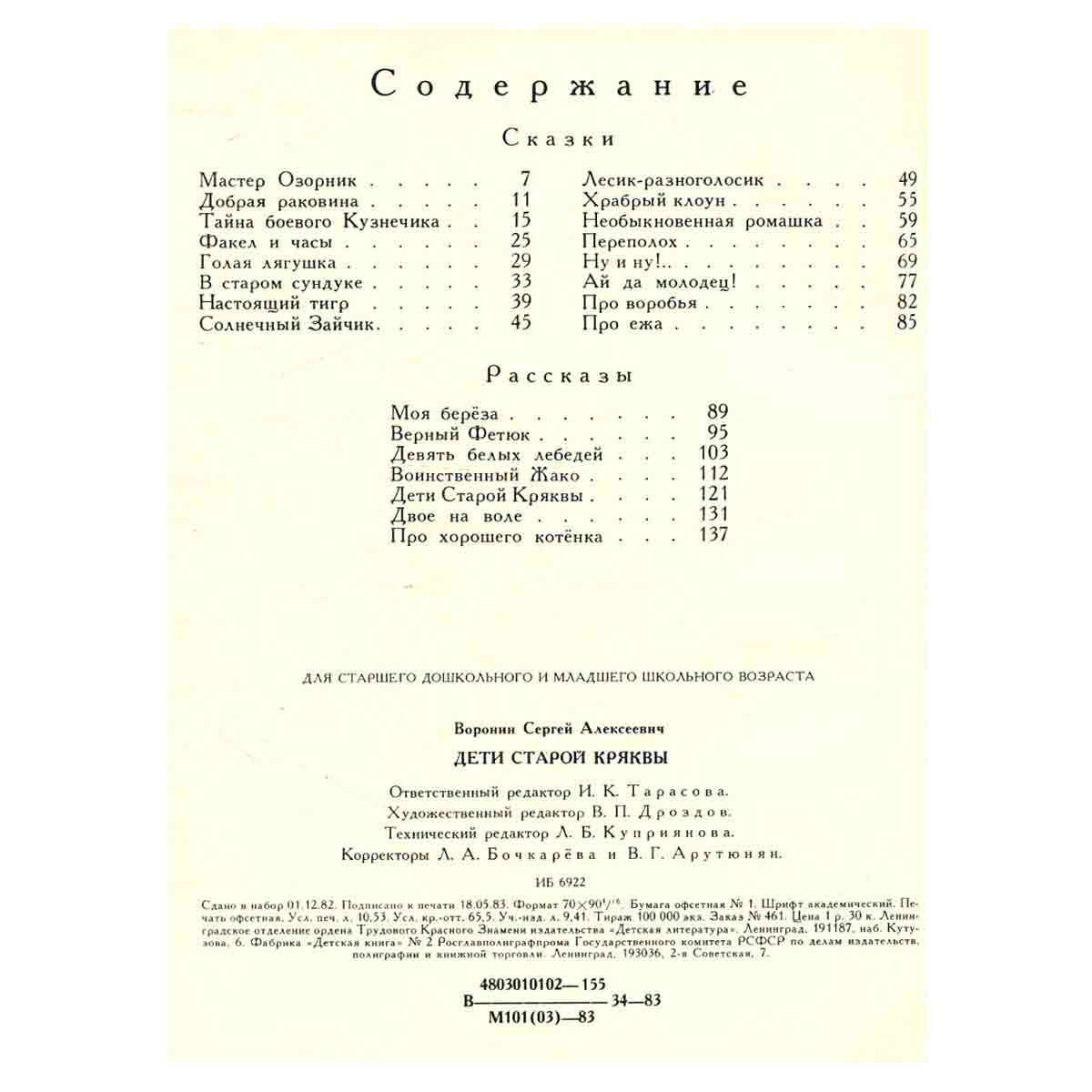 Дети старой кряквы