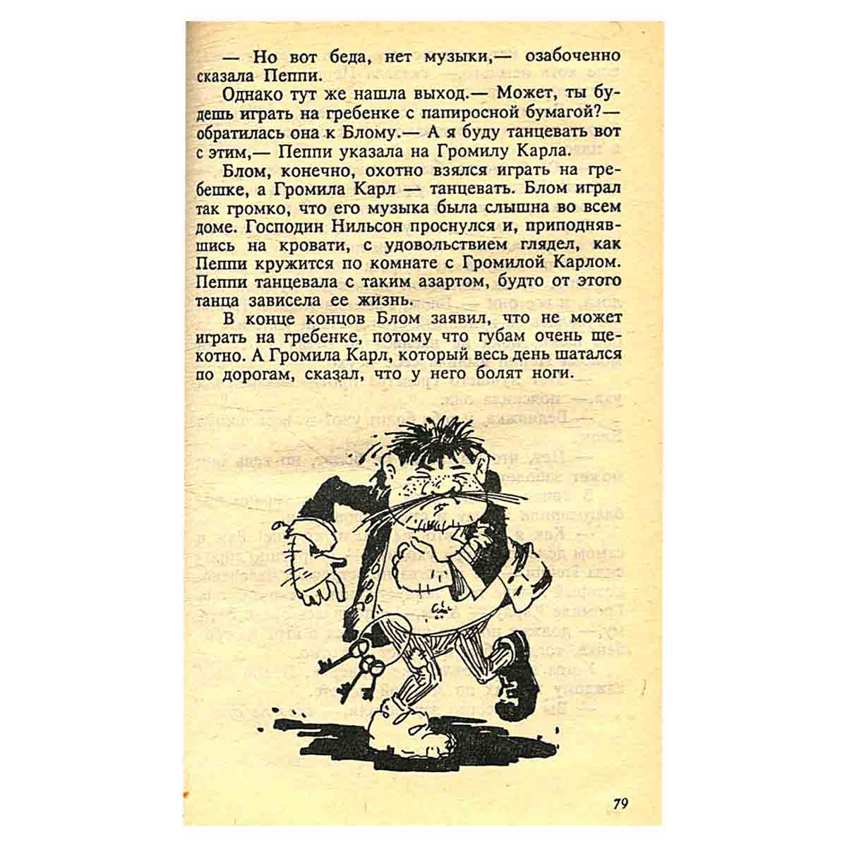 Пеппи Длинныйчулок