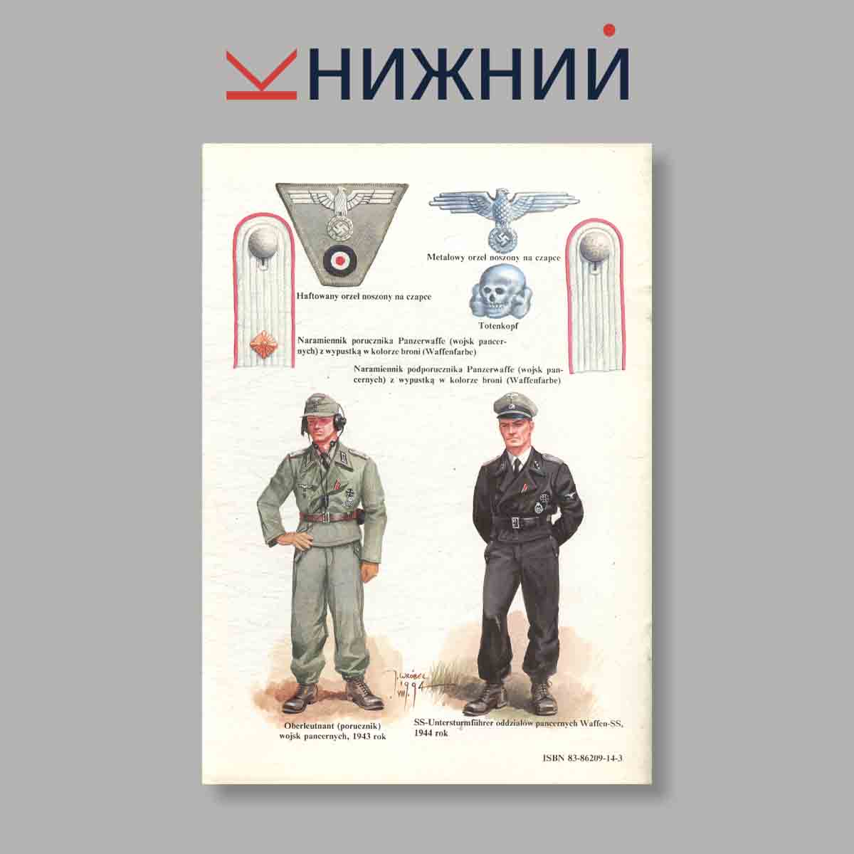Журнал Hummel, Nashorn, Brummbar. Выпуск № 16, 1994