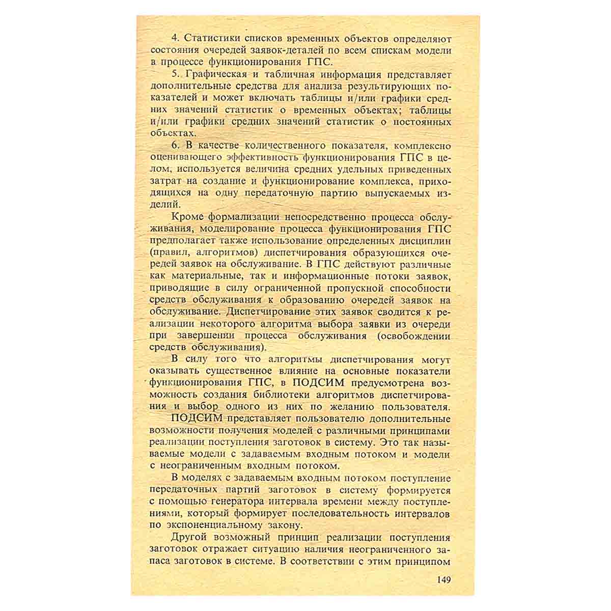 Организационно-экономические основы гибкого производства