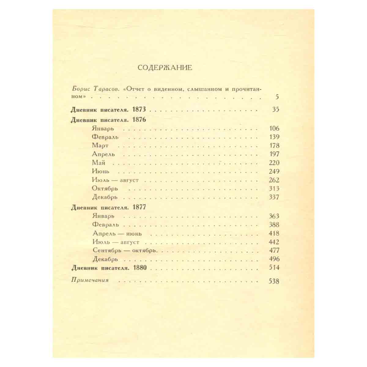 Дневник писателя