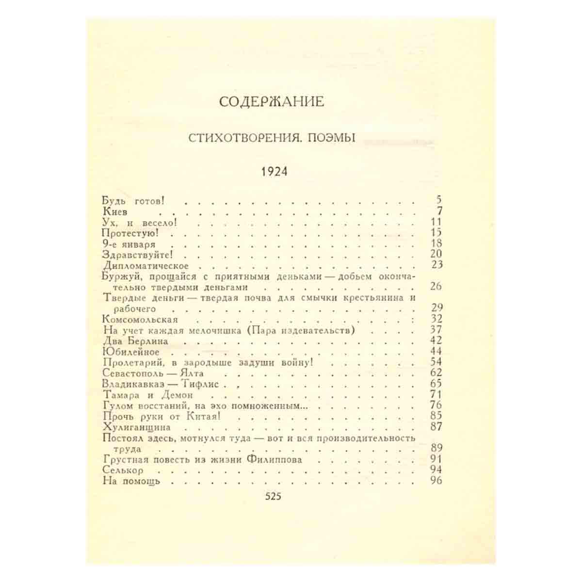 В. Маяковский. Собрание сочинений в восьми томах. Том 4