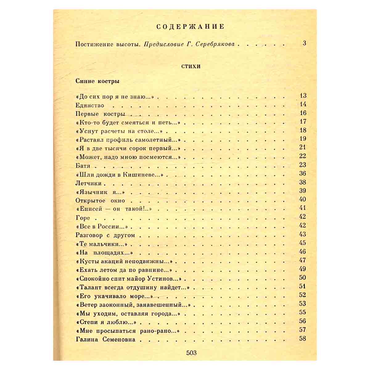 Феликс Чуев. Избранное