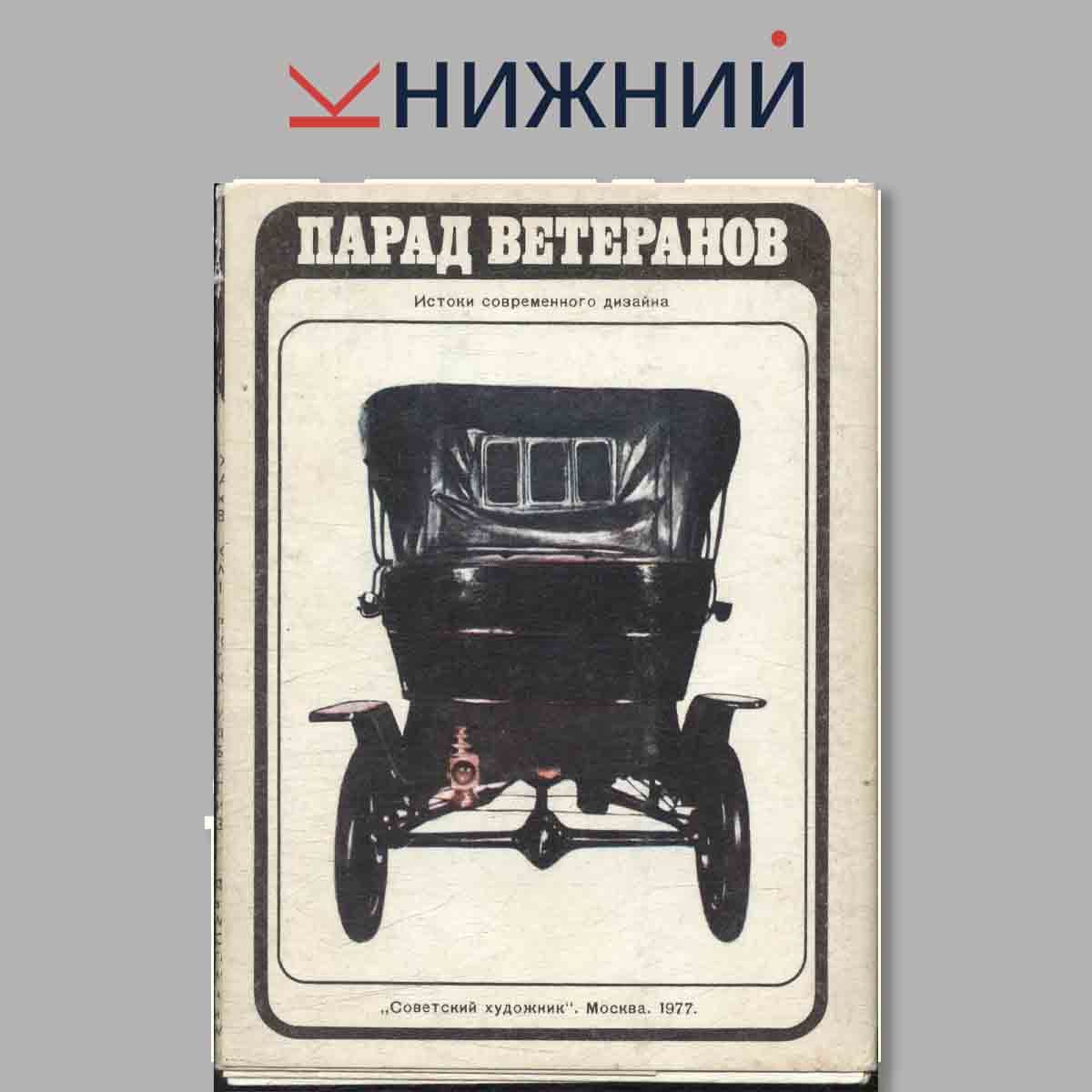 Набор открыток. Парад Ветеранов.