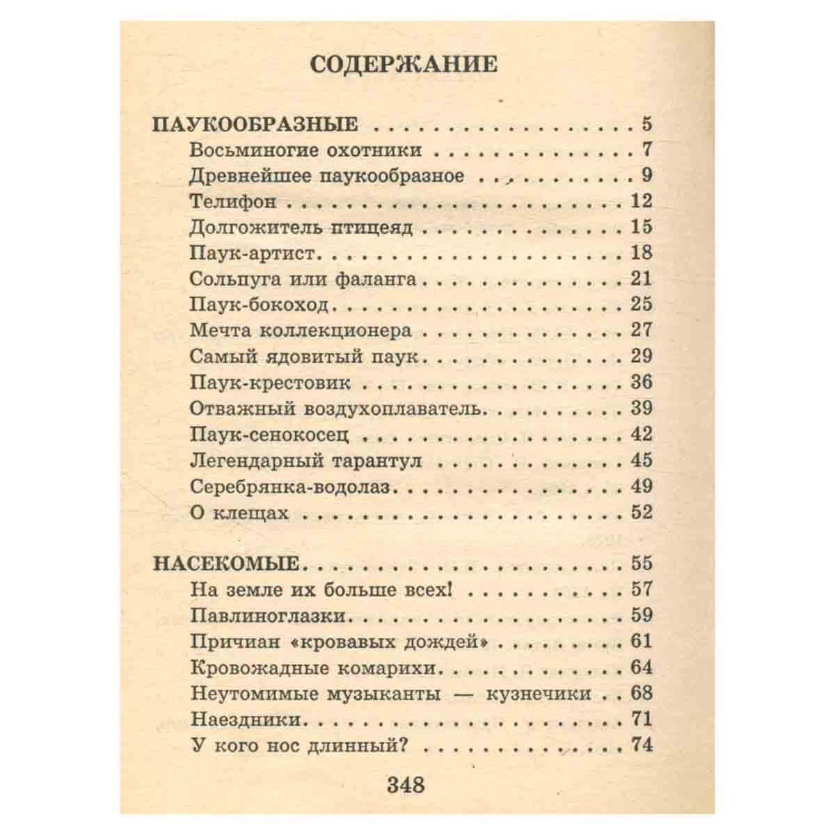 Я познаю мир Насекомые