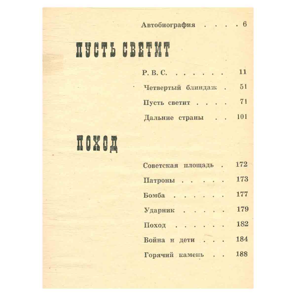 Аркадий Гайдар. Избранное