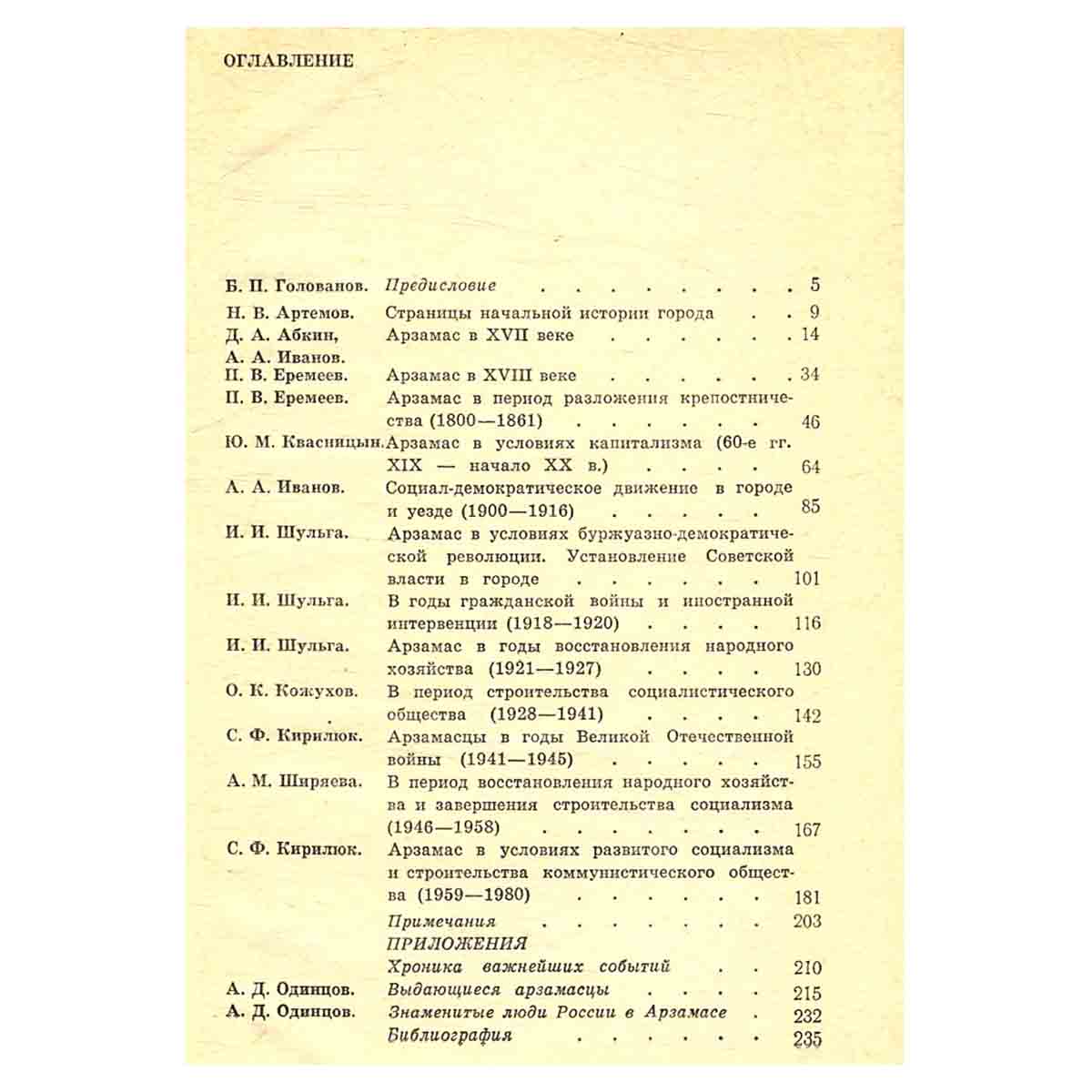 Очерки истории Арзамаса
