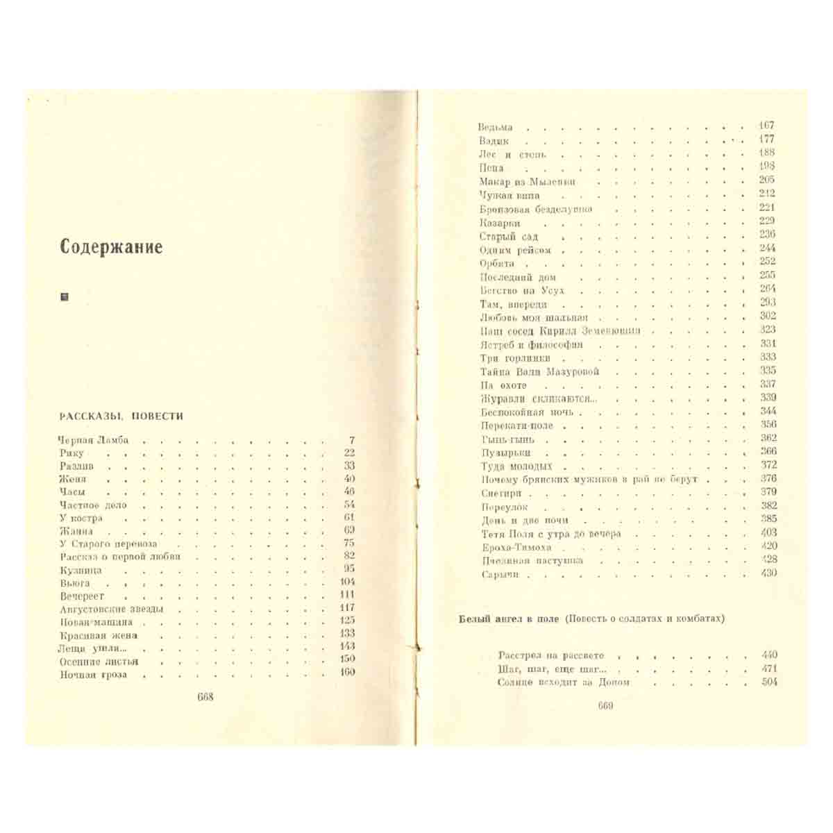 Николай Грибачев. Собрание сочинений в пяти томах. Том 3