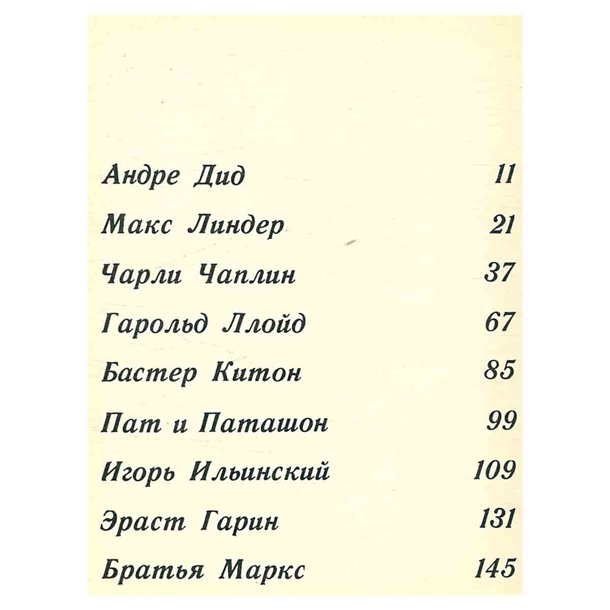 Комики мирового экрана
