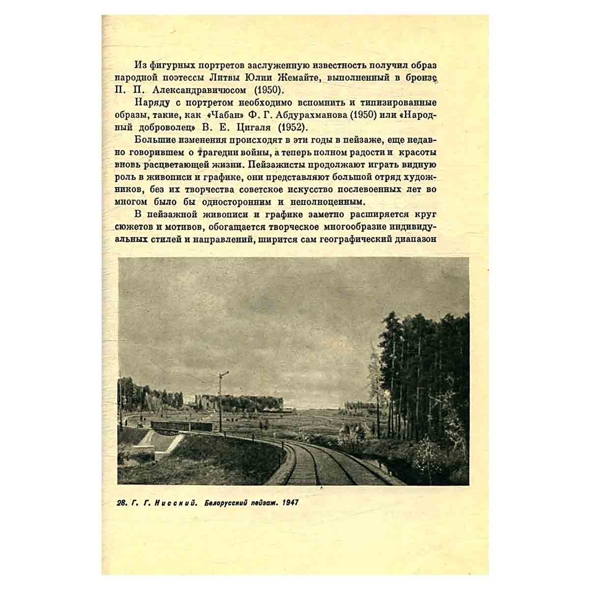 Советское искусство в период Великой Отечественной войны и первые послевоенные годы