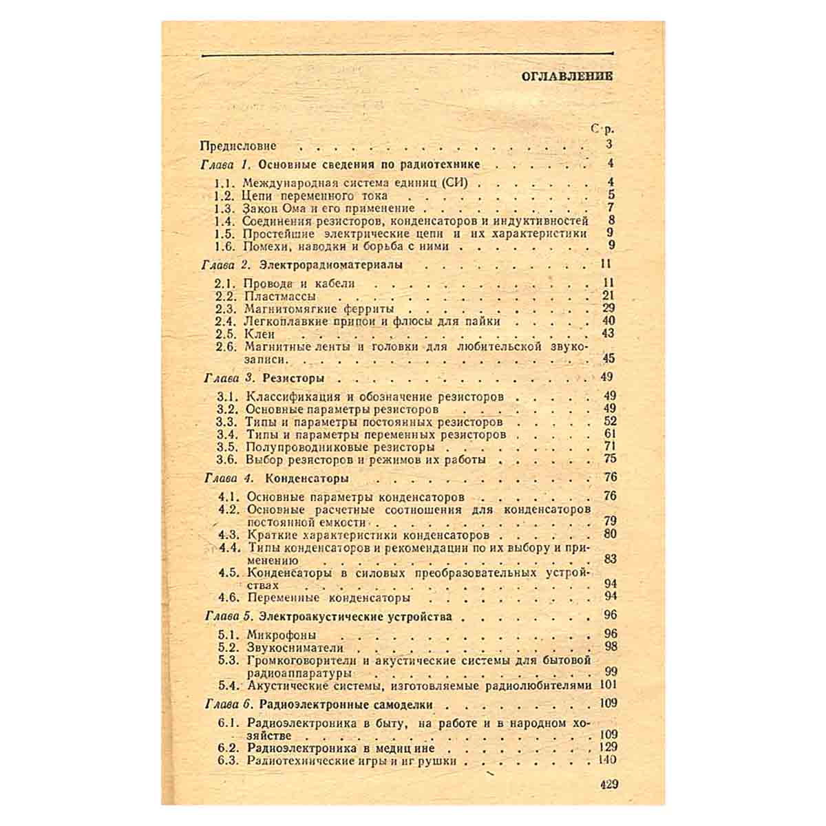 Справочник по схемотехнике для радиолюбителя