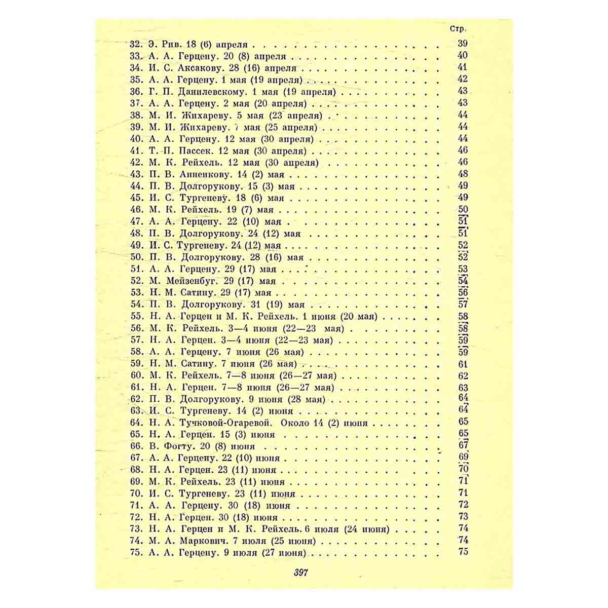 А. И. Герцен. Собрание сочинений в 30 томах. Том 27. Книга 1