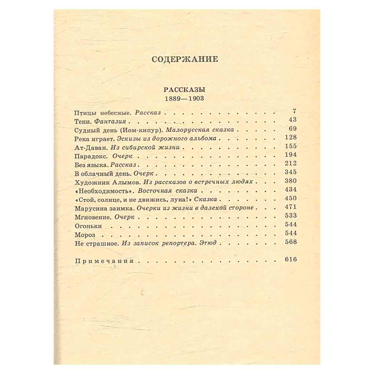 В. Г. Короленко. Собрание сочинений в пяти томах. Том 2