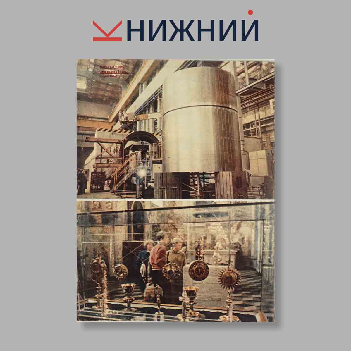 Журнал Огонёк. Выпуск № 20, 1980