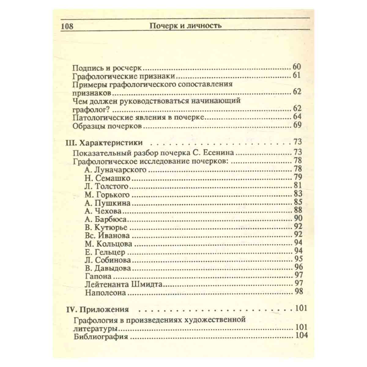 Почерк и личность